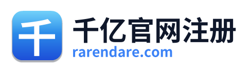 千亿官网注册